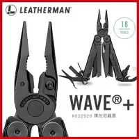 在飛比找Yahoo!奇摩拍賣優惠-Leatherman Wave Plus 工具鉗-黑色(#8