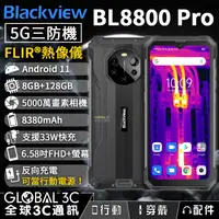 在飛比找有閑購物優惠-Blackview BL8800 Pro 5G三防手機 FL