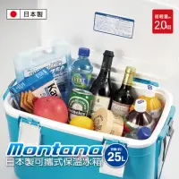 在飛比找momo購物網優惠-【日本製 Montana】Montana 可攜式保溫保冰桶2