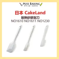 在飛比找蝦皮購物優惠-❤Miss Baking❤ 日本製 CakeLand 耐熱 