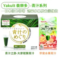 在飛比找蝦皮購物優惠-日本 養樂多 Yakult 青汁之旅 大麥若葉青汁 30包入