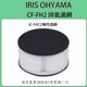 日本 IRIS OHYAMA IC-FAC2 塵螨吸塵器 耗材 空氣濾網 /2入 CF-FH2
