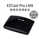 (福利品)EZCast PRO LAN 無線影音傳輸盒 路由分享器 Airplay Miracast 同步鏡像