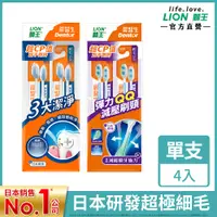 在飛比找PChome24h購物優惠-日本獅王LION 晨醫生牙刷4入(專業潔淨/彈力Clear)