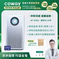 在飛比找樂天市場購物網優惠-【滿3000現折300】Coway 綠淨力噴射循環空氣清淨機