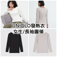 在飛比找蝦皮購物優惠-《小巴趴趴造》現貨有發票！日本 UNIQLO【女生長袖圓領】