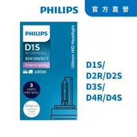 在飛比找森森購物網優惠-PHILIPS 飛利浦 HID 6000K 氙氣車燈 D3S