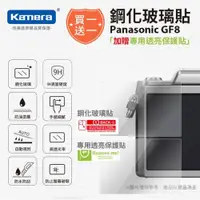 在飛比找ETMall東森購物網優惠-買鋼化玻璃貼送高清保護貼 Kamera 9H鋼化玻璃保護貼 