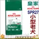 ★法國皇家MNA+8小型熟齡犬飼料 8歲以上專用(原PR+8)-2KG 狗族文化村