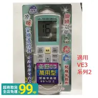 在飛比找蝦皮購物優惠-【Jp-SunMo】冷氣萬用遙控_適用三洋SAE-41VE3