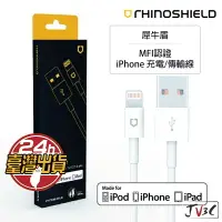 在飛比找樂天市場購物網優惠-犀牛盾 MFI認證 傳輸充電線 適用 iPhone 快充線 