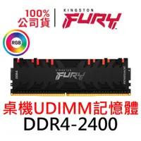 在飛比找蝦皮購物優惠-金士頓 FURY Renegade RGB DDR4 240