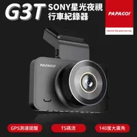 在飛比找森森購物網優惠-【PAPAGO!】G3T TS碼流 SONY星光夜視 129