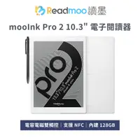 在飛比找蝦皮商城優惠-Readmoo 讀墨 mooInk Pro 2 10.3 吋