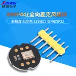 INMP441全向麥克風模塊 MEMS 高精度 低功耗 I2S接口 支持ESP32