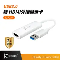 在飛比找蝦皮商城優惠-【j5create 凱捷】USB 3.0 to HDMI外接