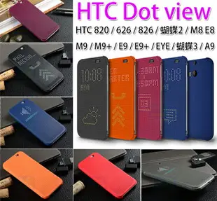 洞洞殼 HTC Desire 10 pro 蝴蝶2/蝴蝶3/eye/HTC 626 820 826 A9 E9/E9+ M9/M9+ M8 E8 休眠喚醒 Dot view 立顯感應手機保護套 視窗皮套【翔盛】