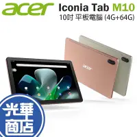 在飛比找蝦皮購物優惠-Acer 宏碁 Iconia Tab M10 10吋 平板電