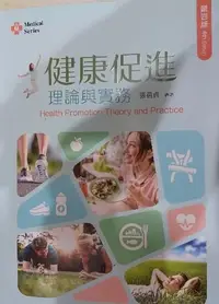 在飛比找露天拍賣優惠-健康促進理論與實務 張蓓貞著 第五版