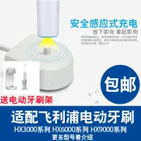 在飛比找露天拍賣優惠-快速發貨適配電動牙刷充電器充電底座hx3216/6620/9