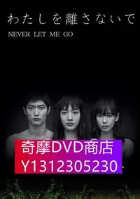 在飛比找Yahoo!奇摩拍賣優惠-DVD專賣 別讓我走/Never Let Me Go 現貨完