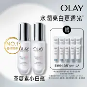 【OLAY 歐蕾】革糖素小白瓶 美白保濕精華 超值2入組(30ML*2)