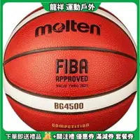 在飛比找蝦皮購物優惠-現貨 Molten摩騰 籃球 BG5000,4500,380