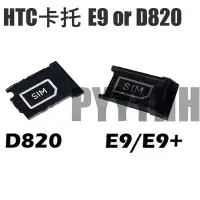 在飛比找Yahoo!奇摩拍賣優惠-HTC E9 E9+ D820 SIM 卡托 卡槽 卡座 H