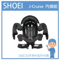 在飛比找蝦皮購物優惠-【有貨】日本 SHOEI  J-Cruise JCruise