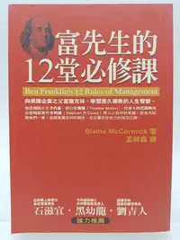 在飛比找Yahoo!奇摩拍賣優惠-【月界2S2】富先生的12堂必修課（絕版）_Blanine 