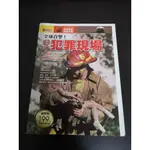 【享讀二手書DTB4】《全球直擊！63大犯罪現場》圖說天下編委會 / 西北國際 //封面內頁脫膠