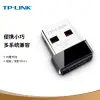 TP-LINK TL-WN725N USB無線網卡wifi接收器發射台式機筆記本
