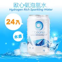 在飛比找HOTAI購優惠-【Oceanus】歐心氣泡氫水x24罐(330ml/罐)