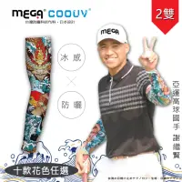 在飛比找momo購物網優惠-【MEGA GOLF】男女共款 涼感抗UV防曬袖套 圖騰款 