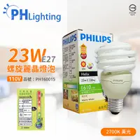 在飛比找Yahoo奇摩購物中心優惠-PHILIPS飛利浦 23W 110V 827 黃光 螺旋 