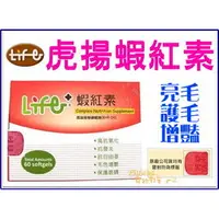 在飛比找PChome商店街優惠-【Plumes寵物部屋】虎揚《蝦紅素保健配方60粒》添加南極