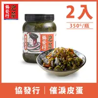 在飛比找PChome24h購物優惠-【金門協發行】催淚皮蛋辣椒(350g/瓶)x2瓶