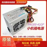 現貨 航嘉HK300-41GP HK300-41DP42SP 額定200W MATX小電源SFX小電源