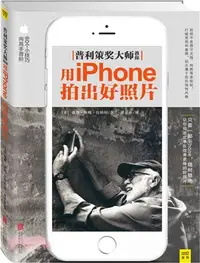 在飛比找三民網路書店優惠-普利策大師教你用iPhone拍出好照片（簡體書）