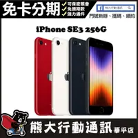 在飛比找蝦皮購物優惠-🔥全新未拆封🔥 iPhone SE3 256G 原廠公司貨 