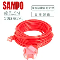 在飛比找PChome24h購物優惠-SAMPO 聲寶2蕊1開3插防塵動力延長線(15M) EL-