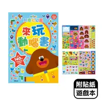 在飛比找蝦皮商城優惠-【現貨】遊戲書 童書 阿奇幼幼園來玩動腦書 附貼紙 遊戲本 