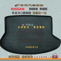 在飛比找蝦皮購物優惠-e系列汽車用品【NISSAN 2008年 ROGUE 托盤】