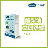 在飛比找屈臣氏網路商店優惠-CETAPHIL 舒特膚長效潤膚乳 59ml