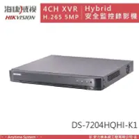 在飛比找Yahoo!奇摩拍賣優惠-安力泰系統｜海康 TVI 4路 XVR H.265 5MP 