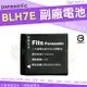 【小咖龍】 Panasonic BLH7E BLH7 副廠電池 鋰電池 防爆電池 Lumix GF10 GF9 GF8 GF7 GM5 GM1 LX10