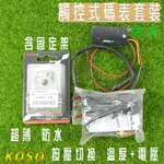 KOSO | 綠光 套裝組 二合一 電壓溫度表 電壓表 + 溫度表 + 固定架 防水 超薄 觸控切換 電動車不能使用