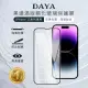 【DAYA】iPhone 15 Pro Max/15 Pro/15 Plus/15 黑邊滿版高清防爆鋼化玻璃保護貼膜/保護貼