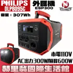 PHILIPS 戶外行動電源  露營電源 移動電源 發電機 戶外電源 儲能電池 電源  DLP8095C