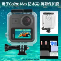 在飛比找蝦皮商城精選優惠-芯科 適用GoPro MAX防水殼 潛水罩邊框 全景相機狗籠